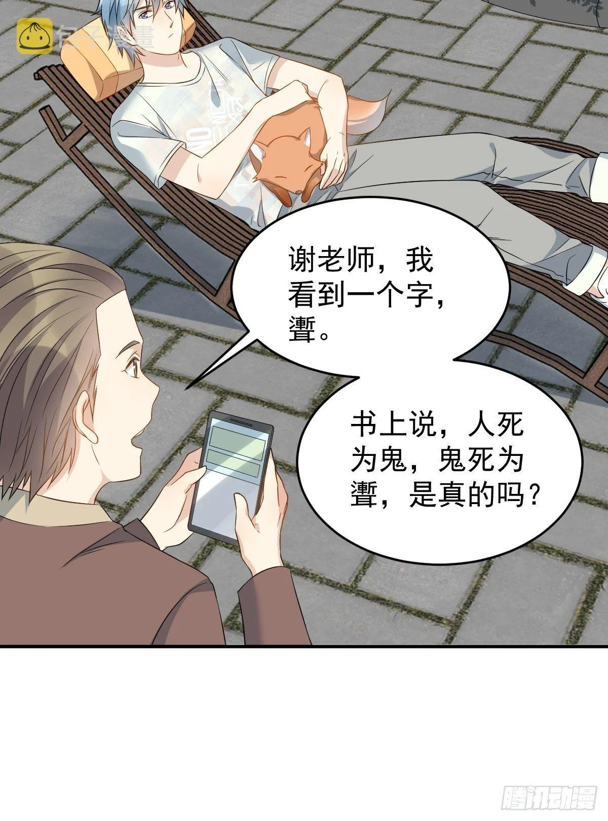 非职业半仙漫画,第80话 再见舅舅5图