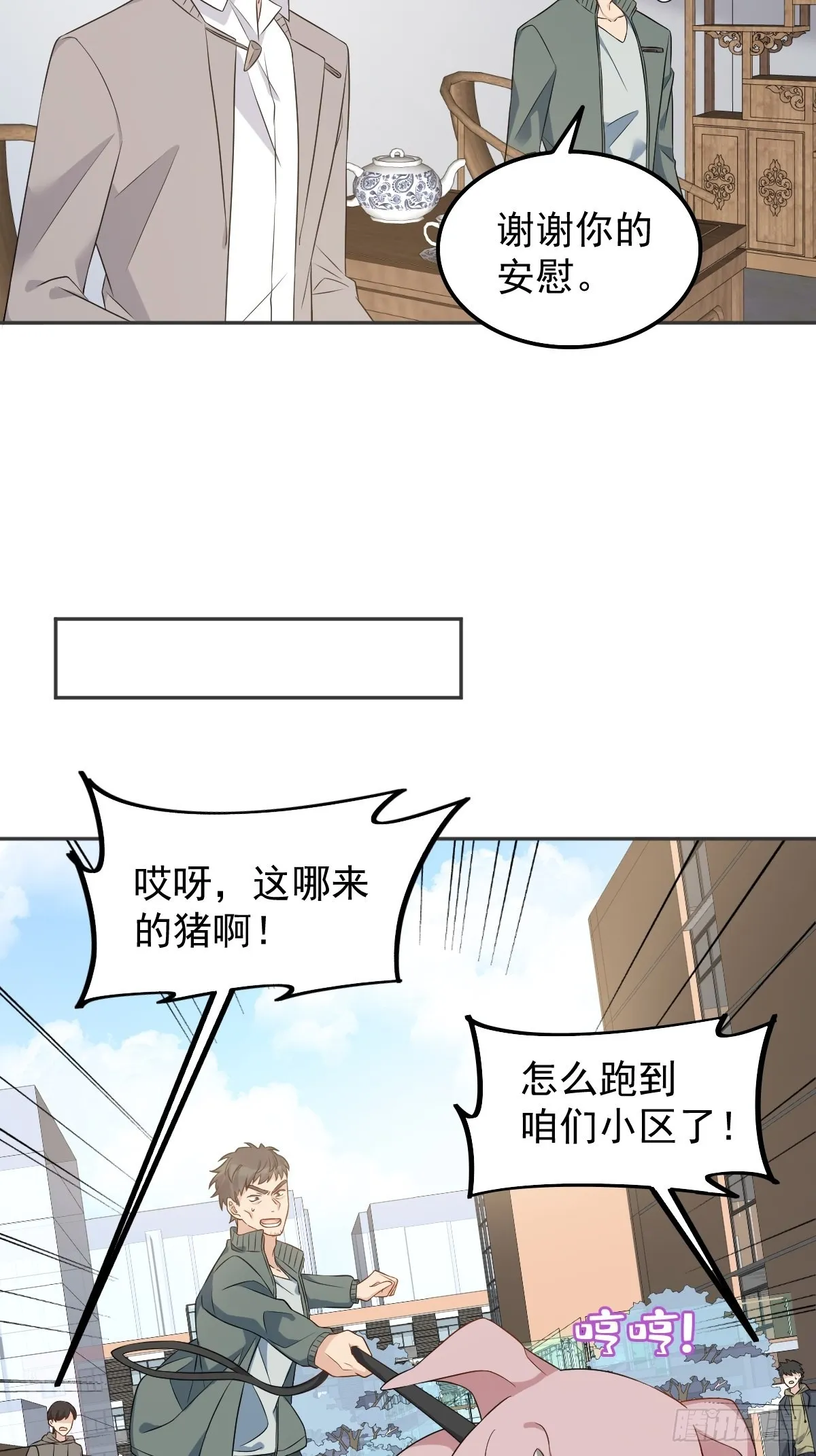 非职业半仙漫画,第156话同行合作1图
