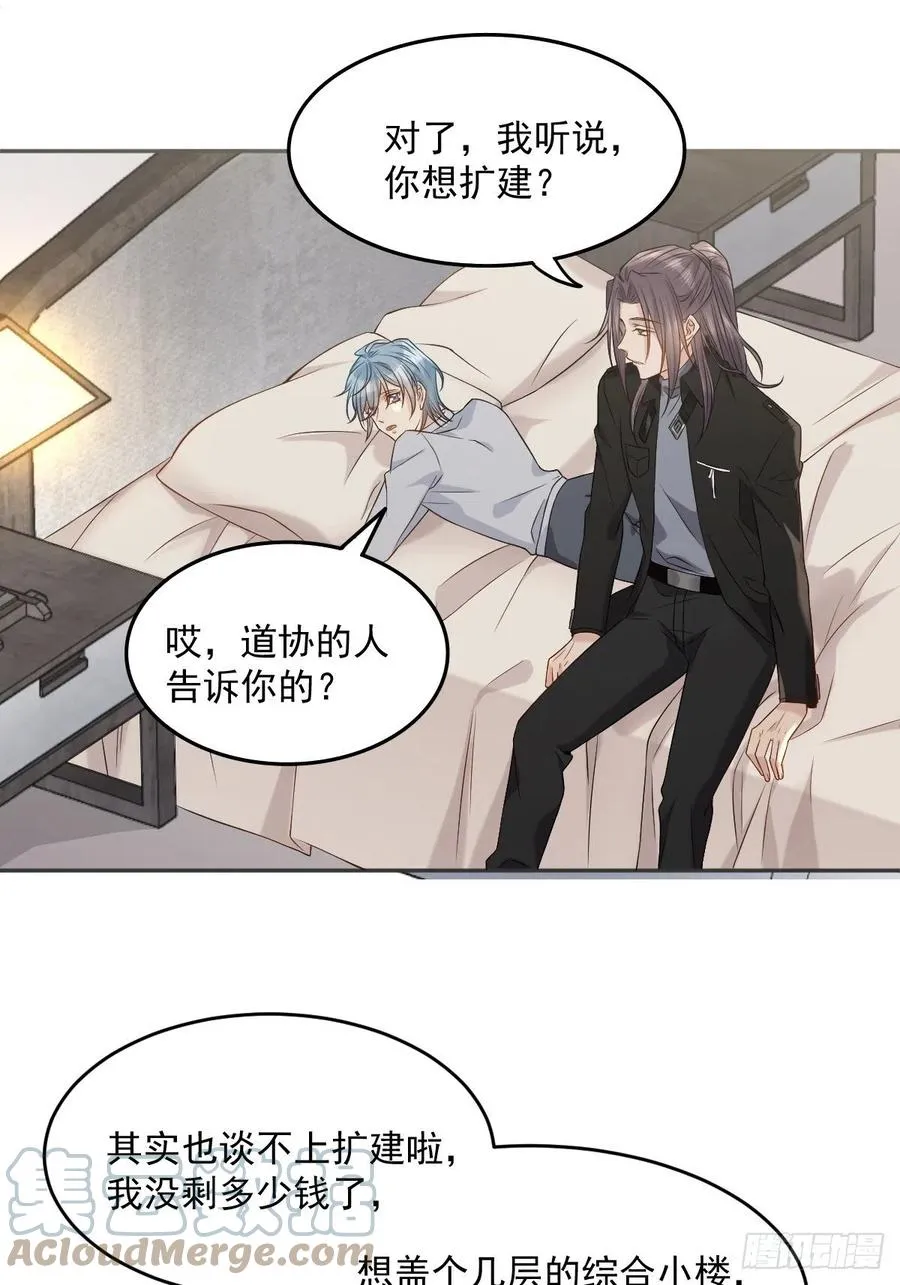 非职业半仙漫画,第106话 施长悬拜师3图
