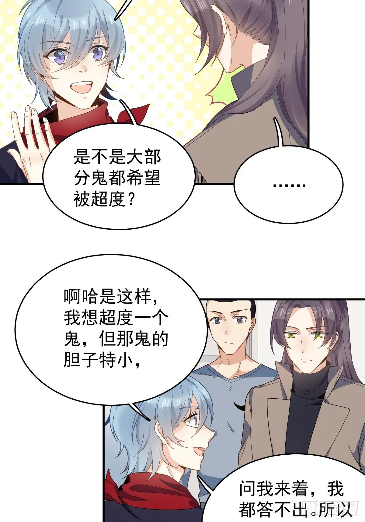 非职业半仙漫画,第20话 接二连三的倒霉4图