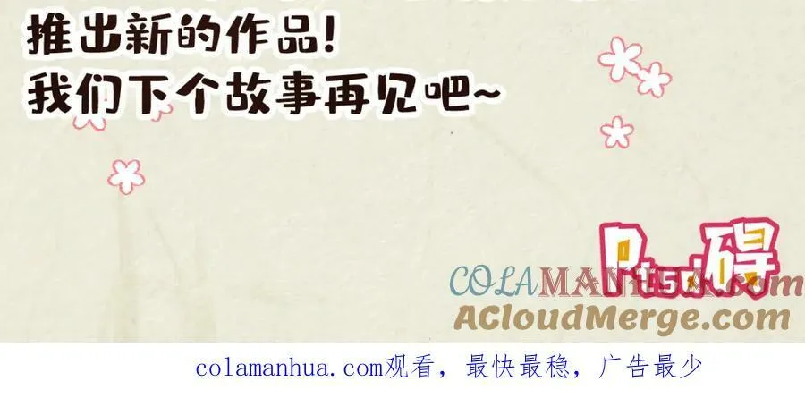 非职业半仙漫画,完结贺图4图