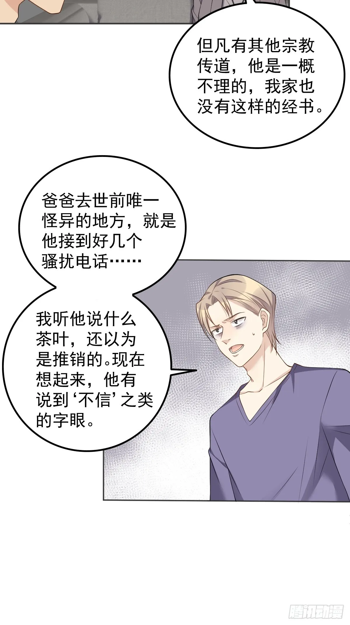 非职业半仙漫画,第134话 红阳道1图