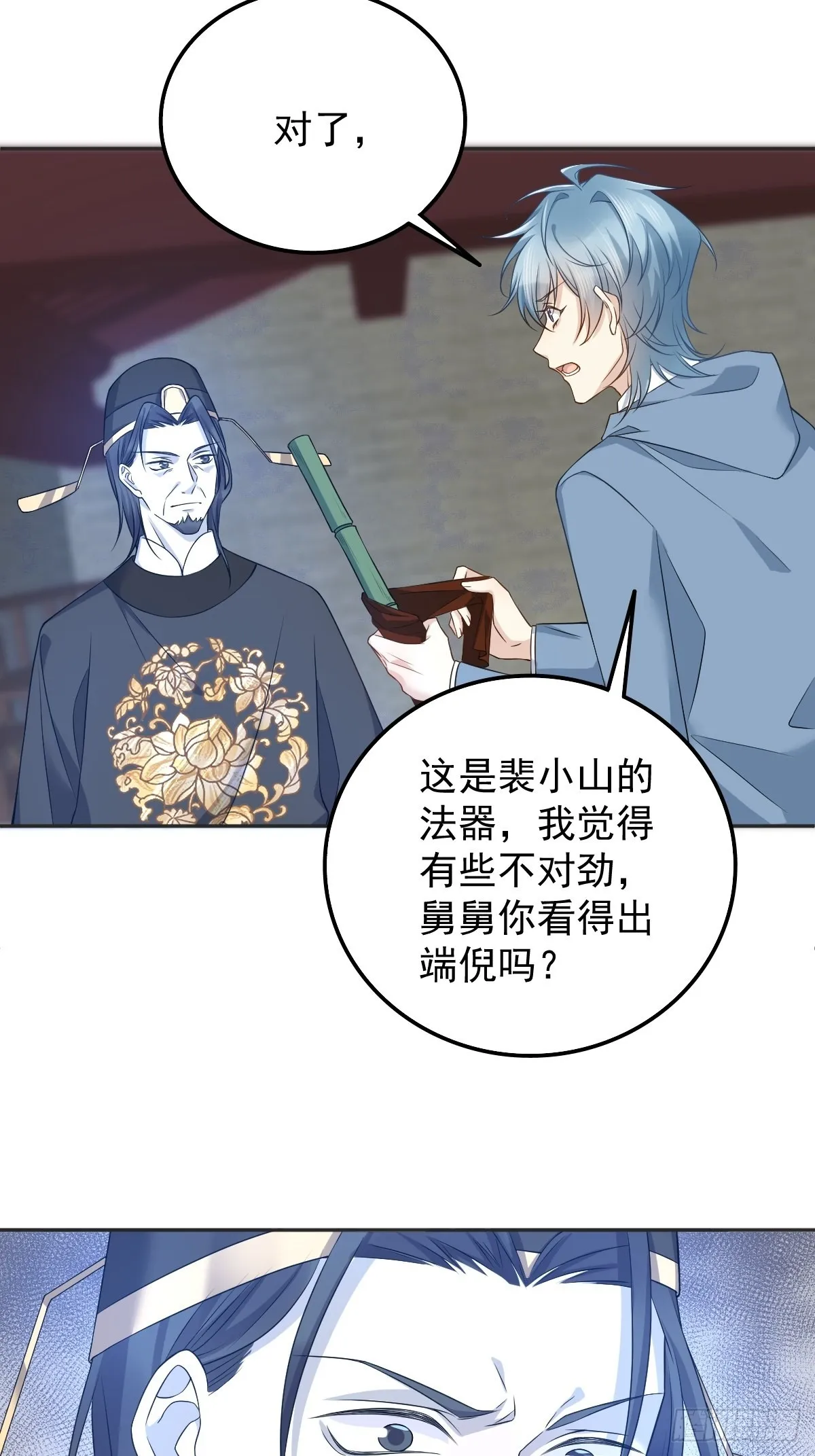 非职业半仙漫画,第167话 幽都之子5图