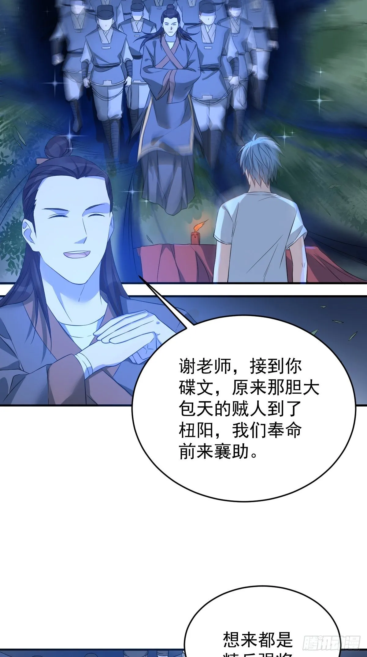 非职业半仙漫画,第74话 鬼傍阴1图