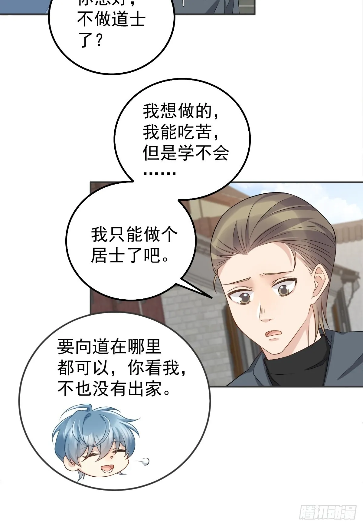 非职业半仙漫画,第162话 以牙还牙3图