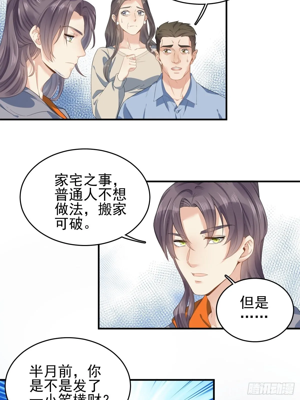 非职业半仙漫画,第9话 买命钱4图