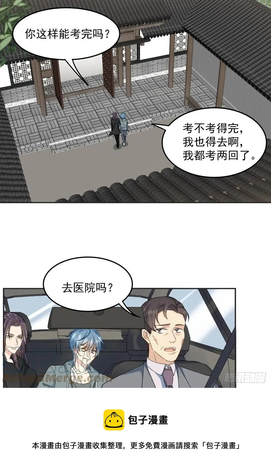 非职业半仙漫画,第103话 考研复试5图
