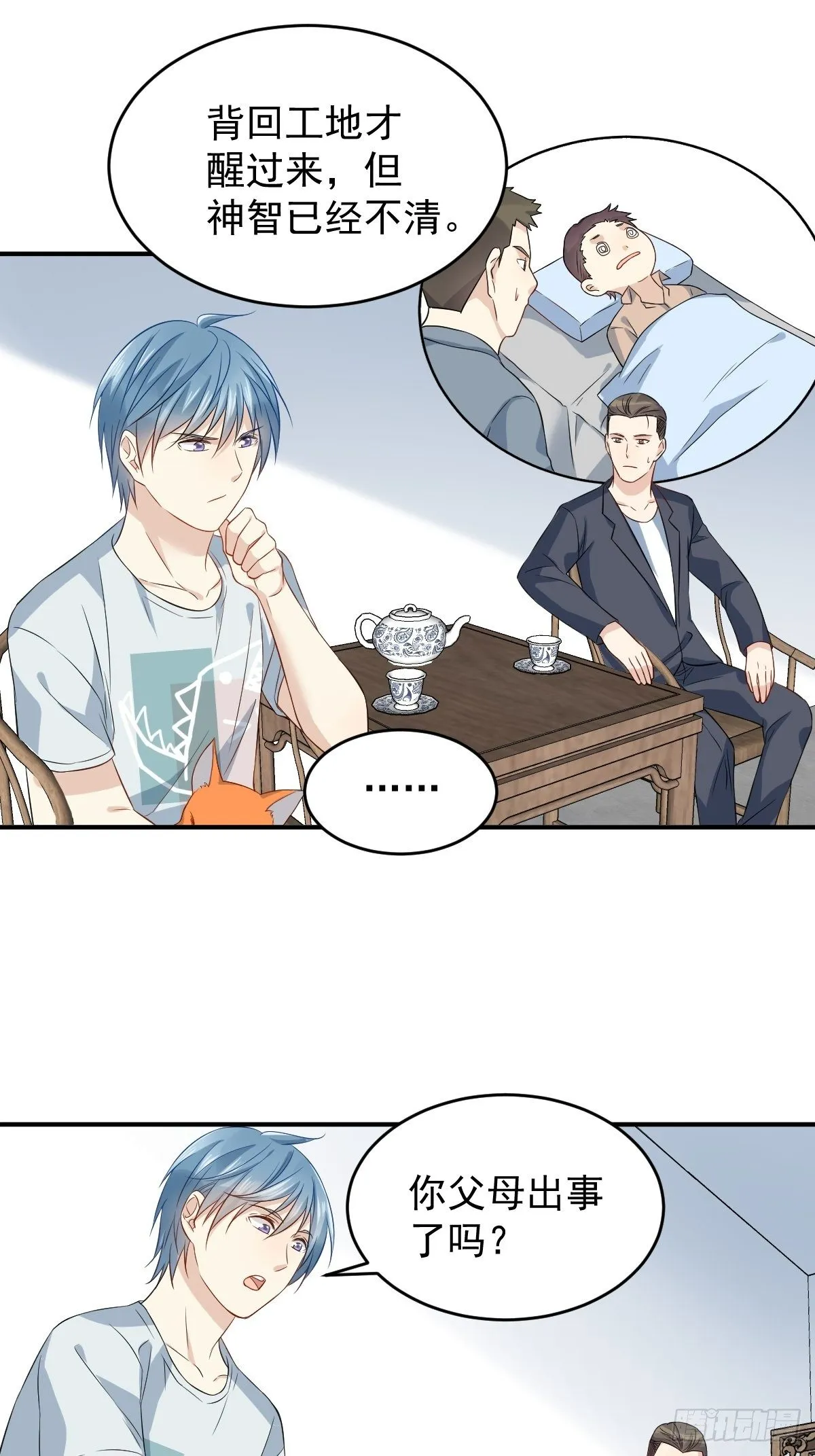 非职业半仙漫画,第73话 狐狸求救3图