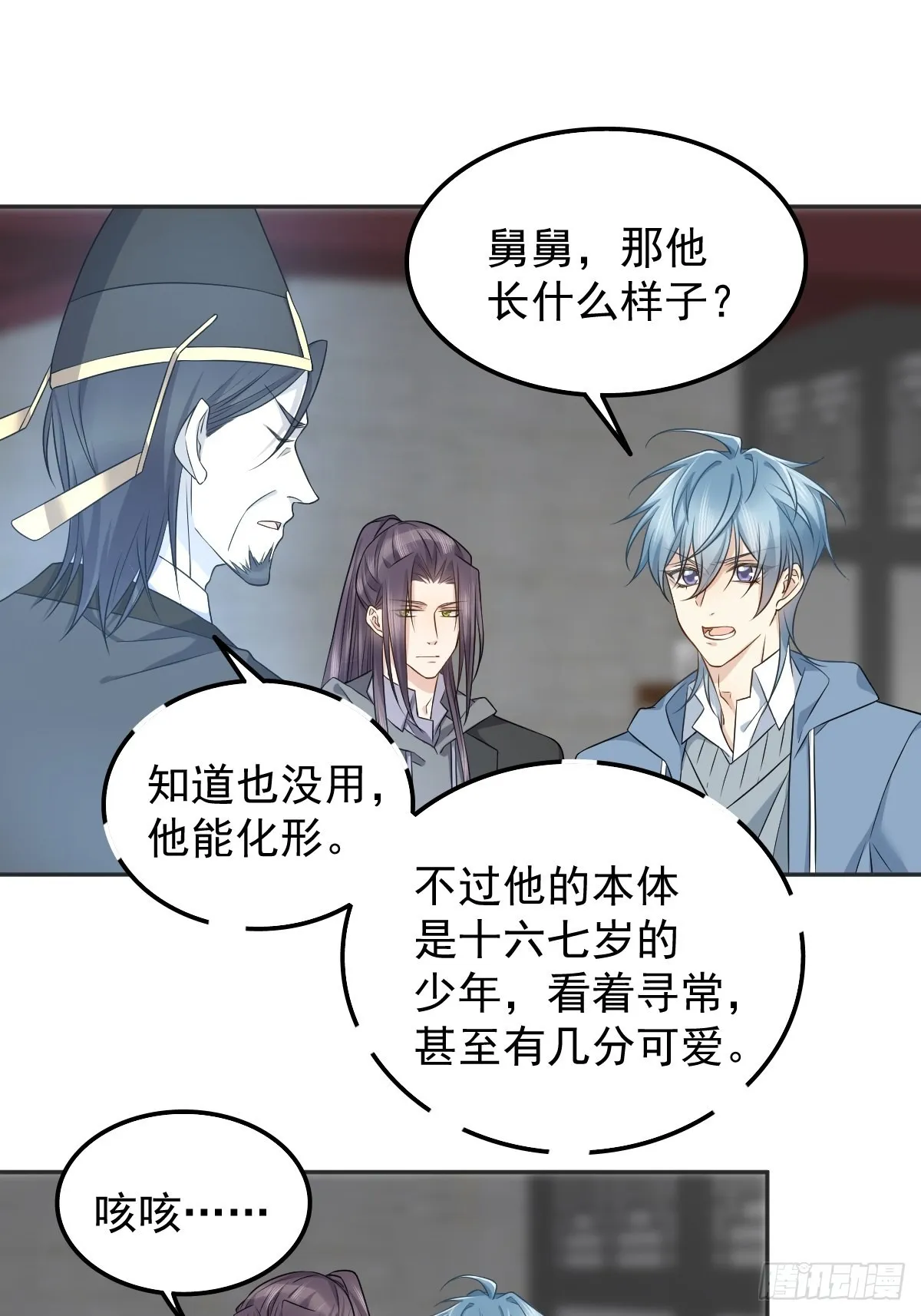 非职业半仙漫画,第168话 大恩不言谢？3图