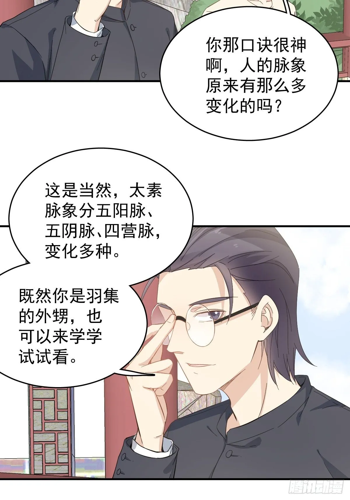 非职业半仙漫画,第34话 太素诊所5图