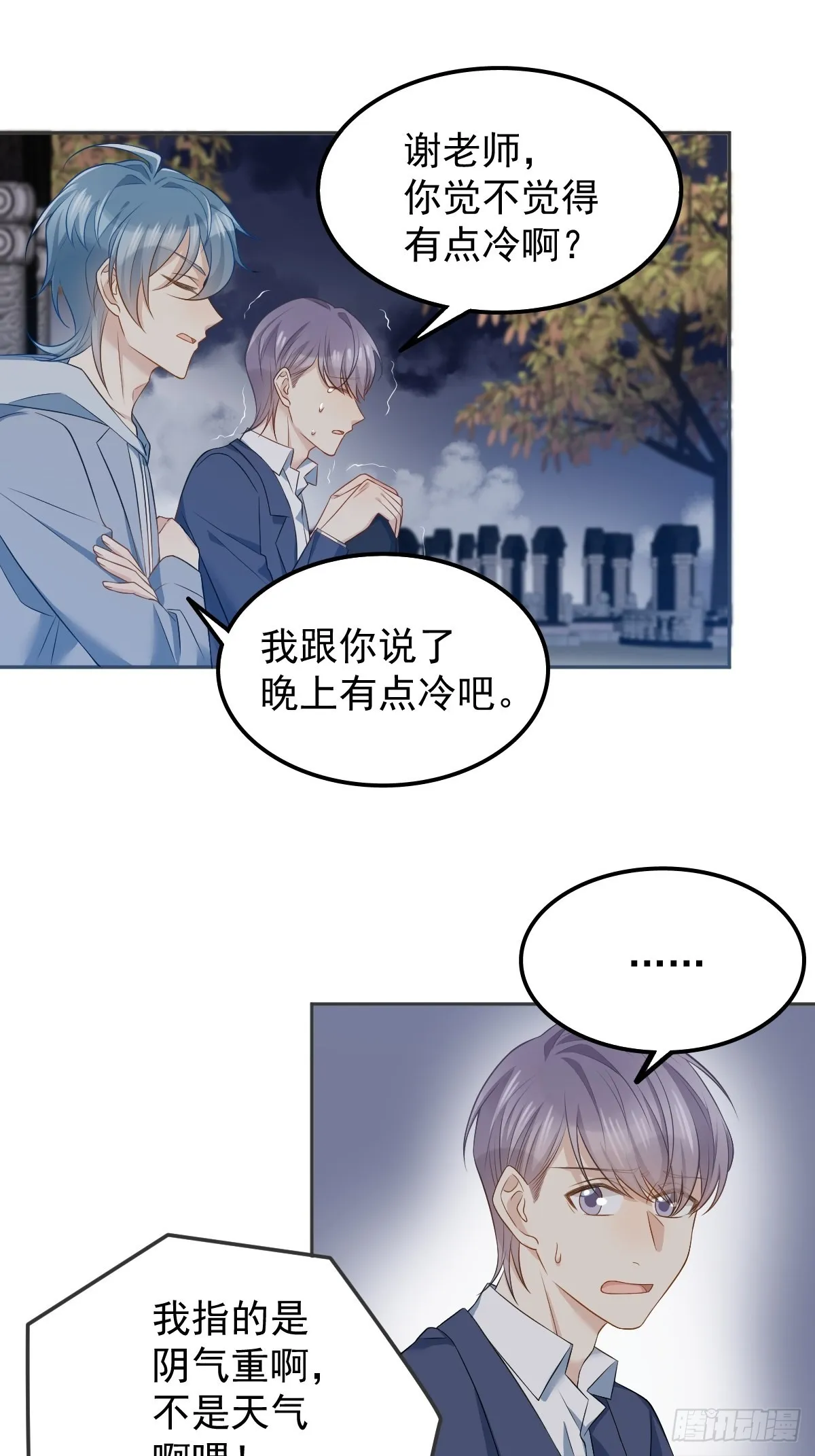 非职业半仙漫画,第128话 解除婚约5图