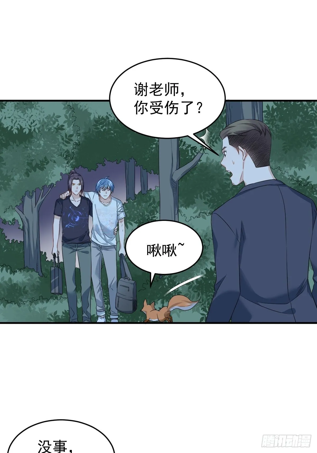 非职业半仙漫画,第78话 同床共枕4图