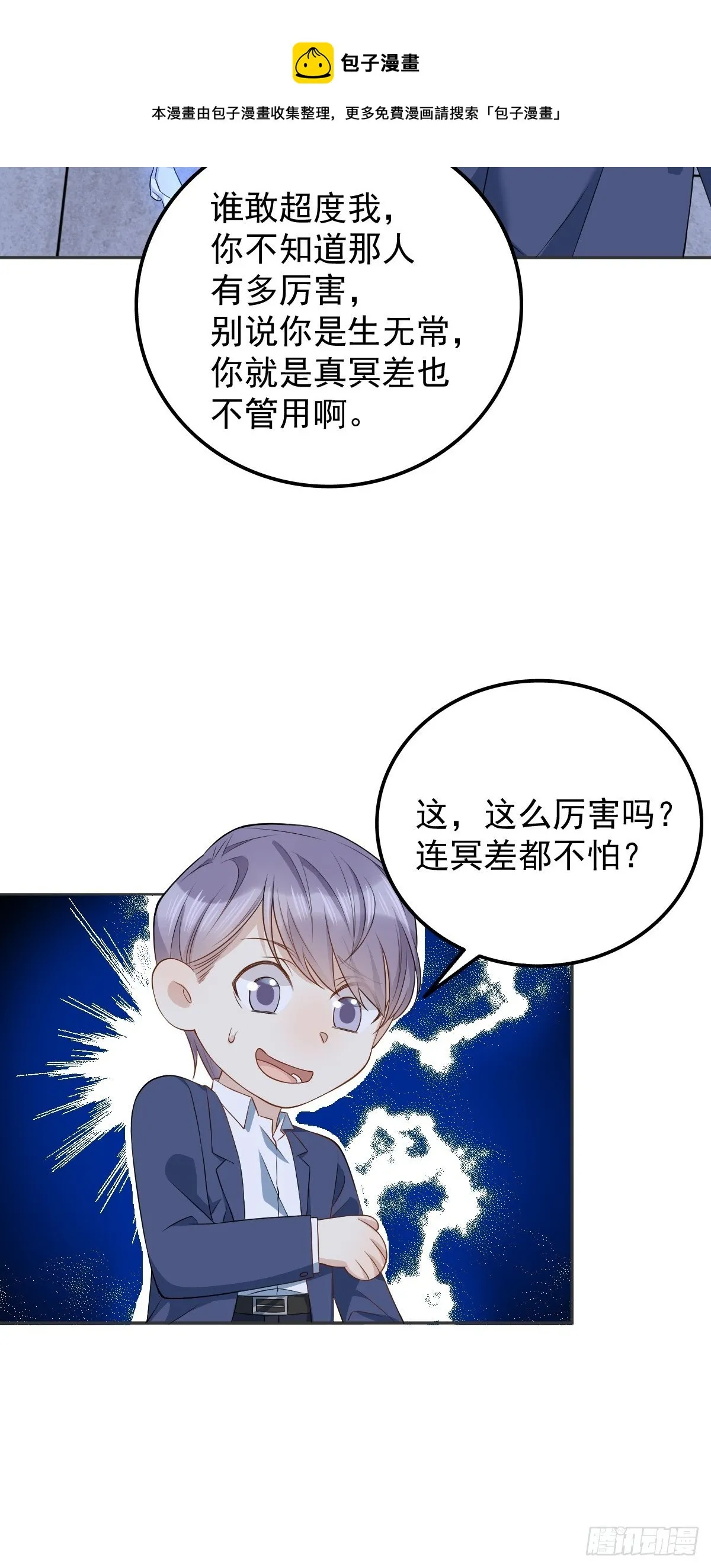 非职业半仙漫画,第125话 生无常再上岗5图