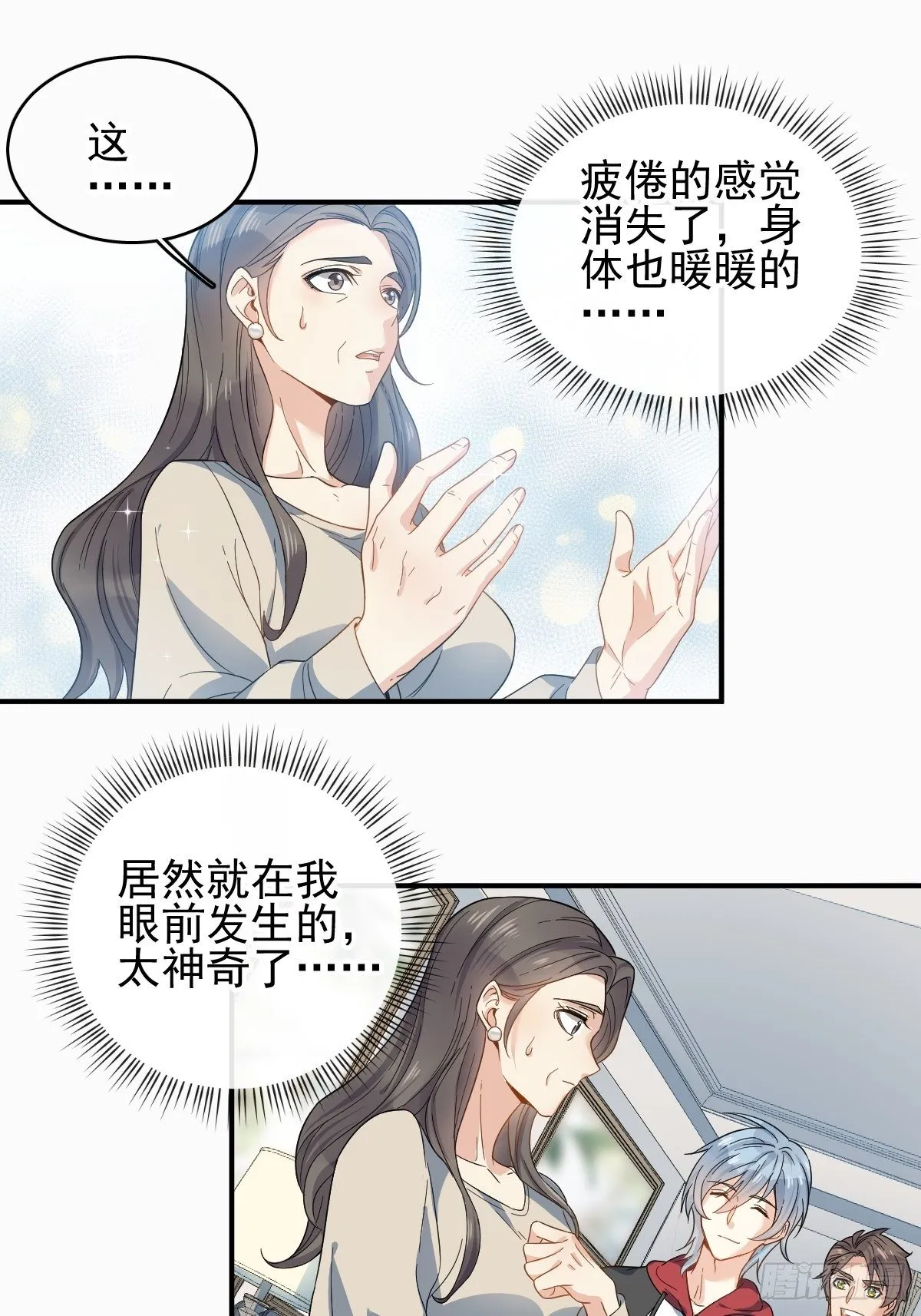 非职业半仙漫画,第8话 家财败散3图