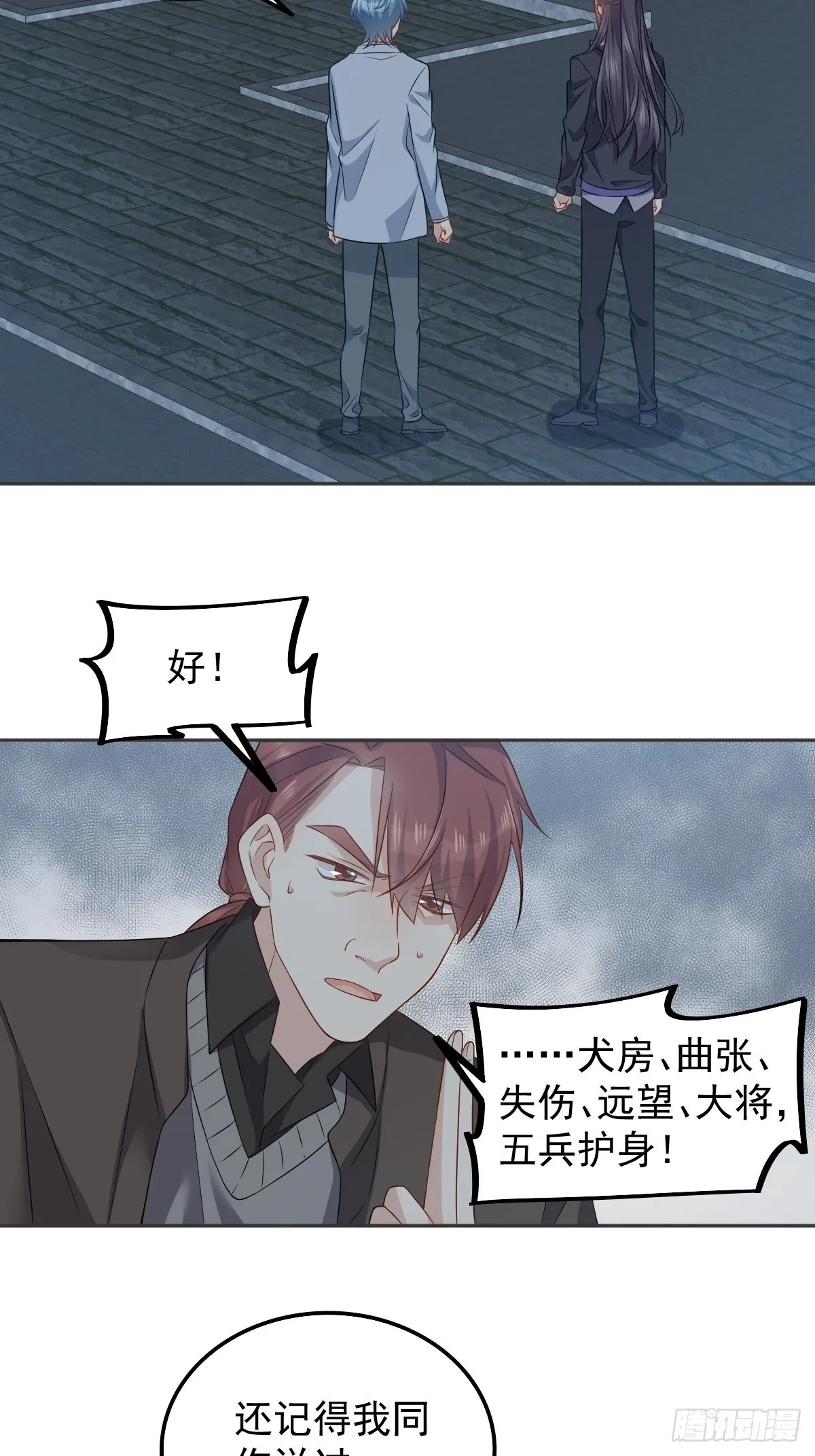 非职业半仙漫画,第159话 刀枪不入5图