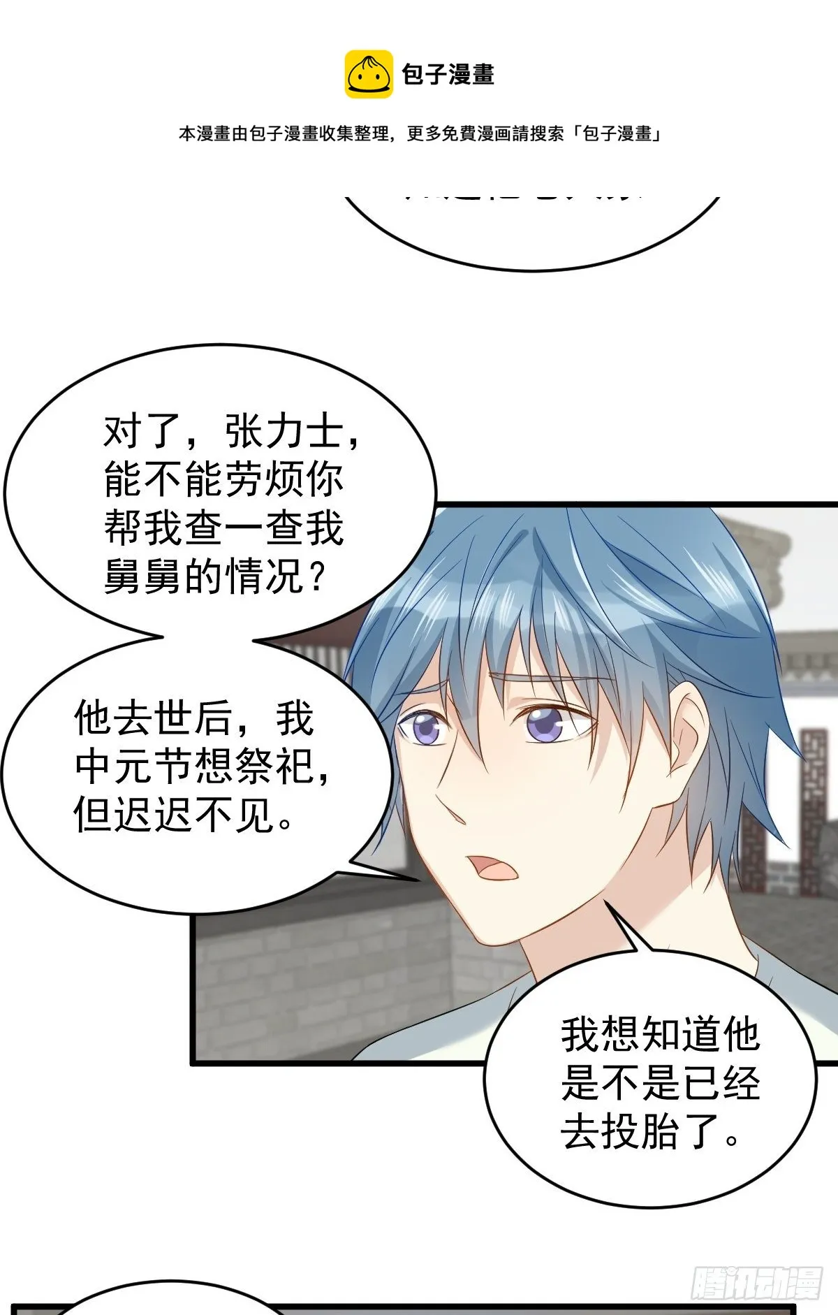 非职业半仙漫画,第79话 新任城隍3图