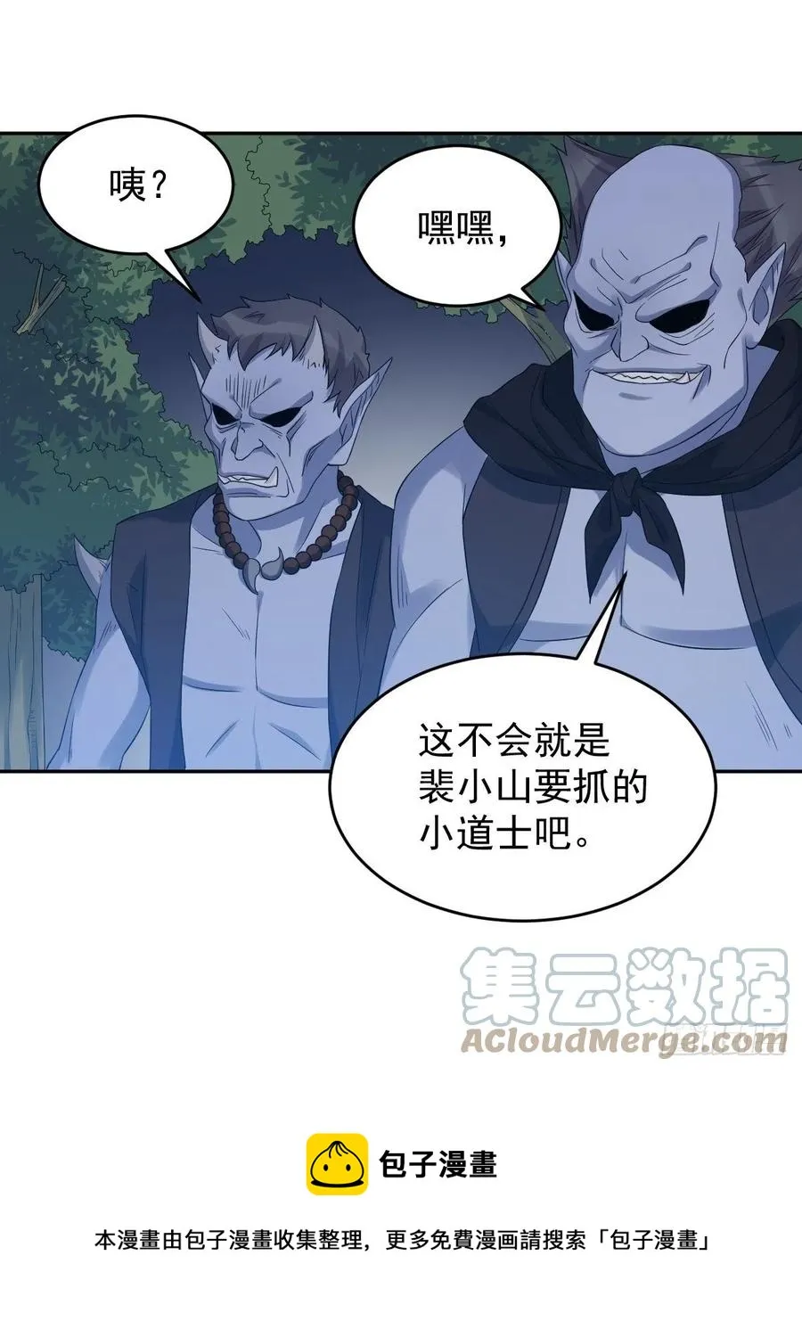 非职业半仙漫画,第96话 四方鬼王5图