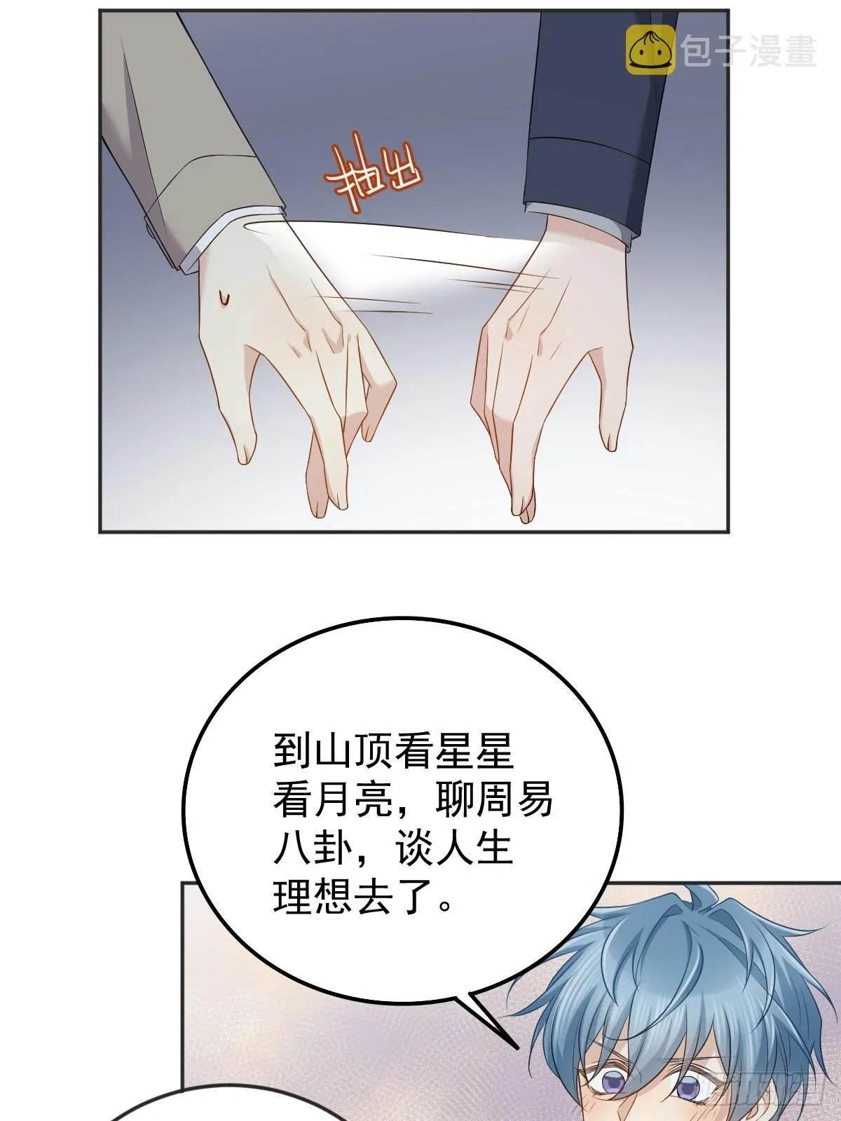 非职业半仙漫画,第174话 马小川的报复4图