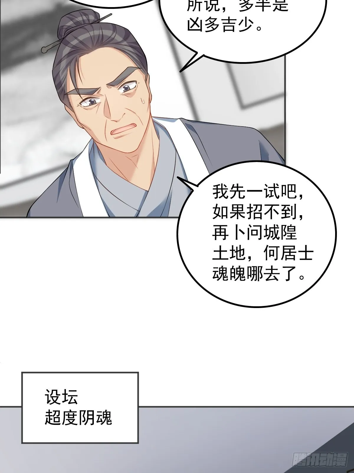 非职业半仙漫画,第135话 两教合作5图