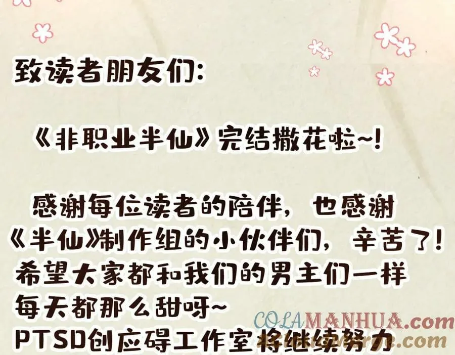 非职业半仙漫画,完结贺图3图