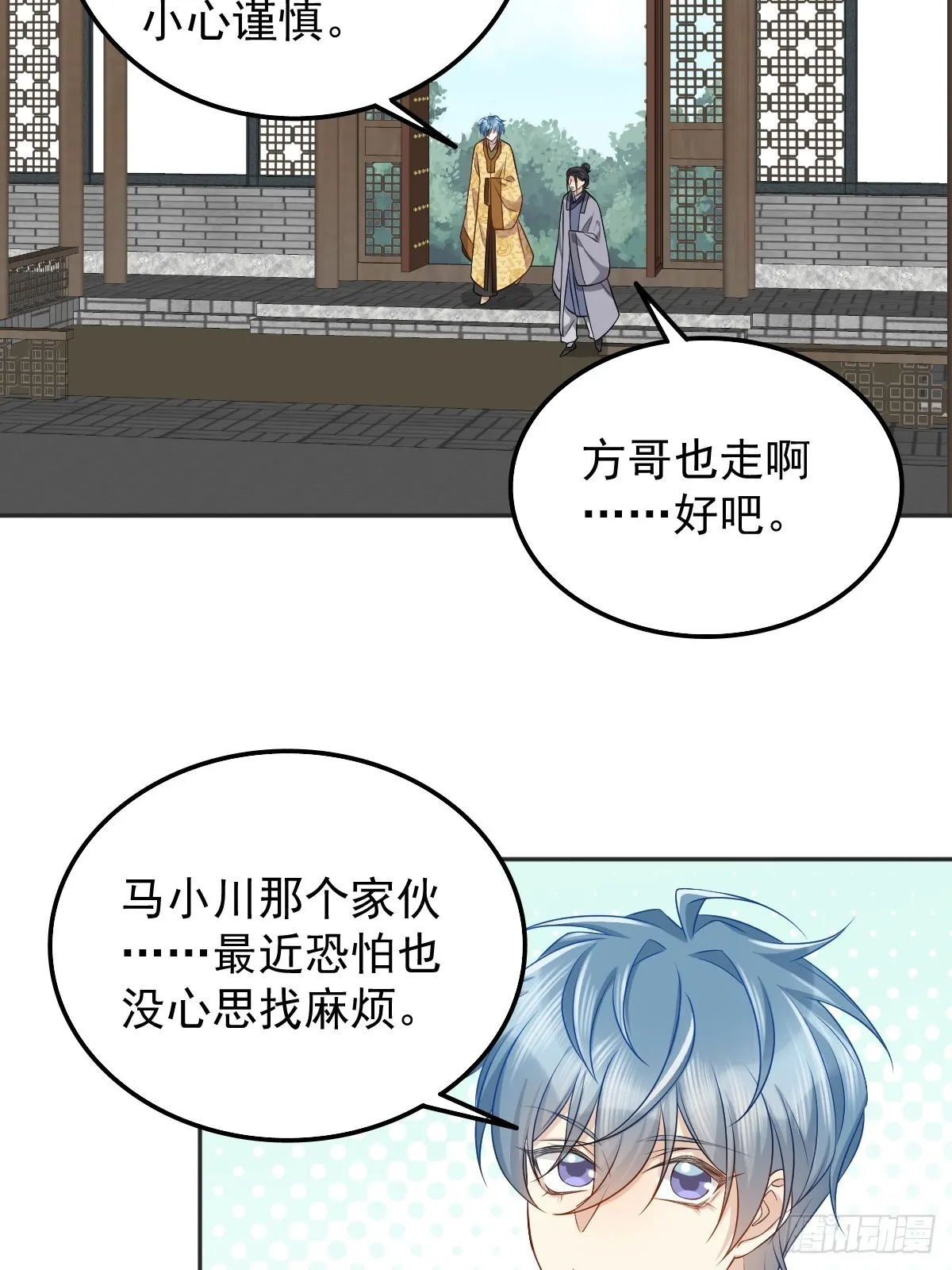 非职业半仙漫画,第178话 有对象了？5图