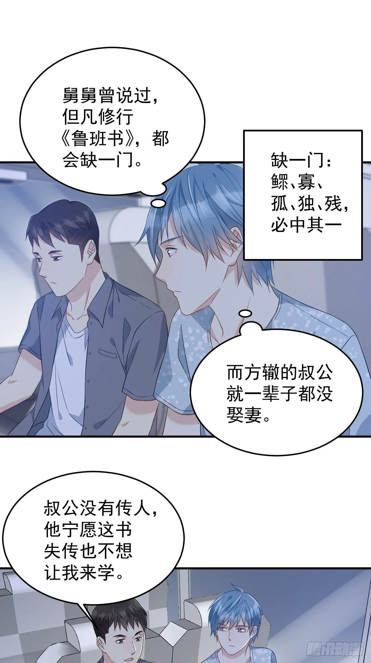 非职业半仙漫画,第59话 鲁班书4图