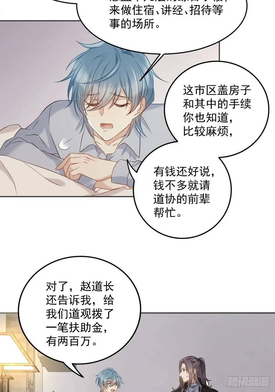非职业半仙漫画,第106话 施长悬拜师4图
