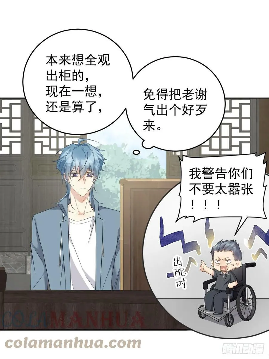 非职业半仙漫画,第209话 泡温泉3图