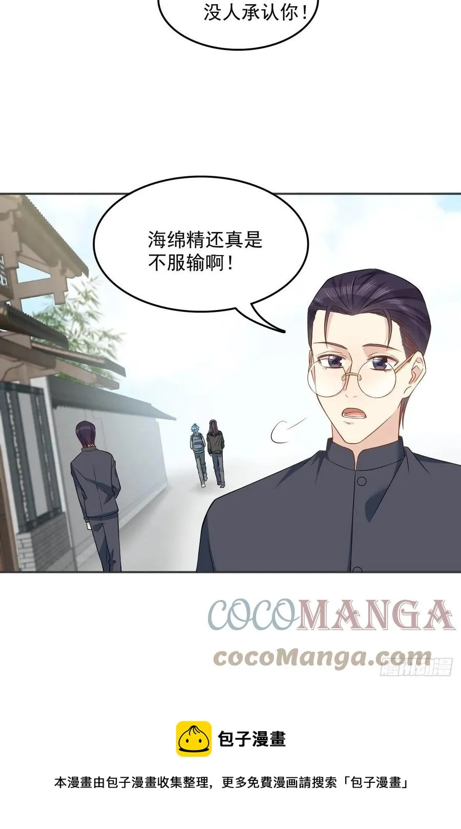 非职业半仙漫画,第109话 关阴阳眼5图