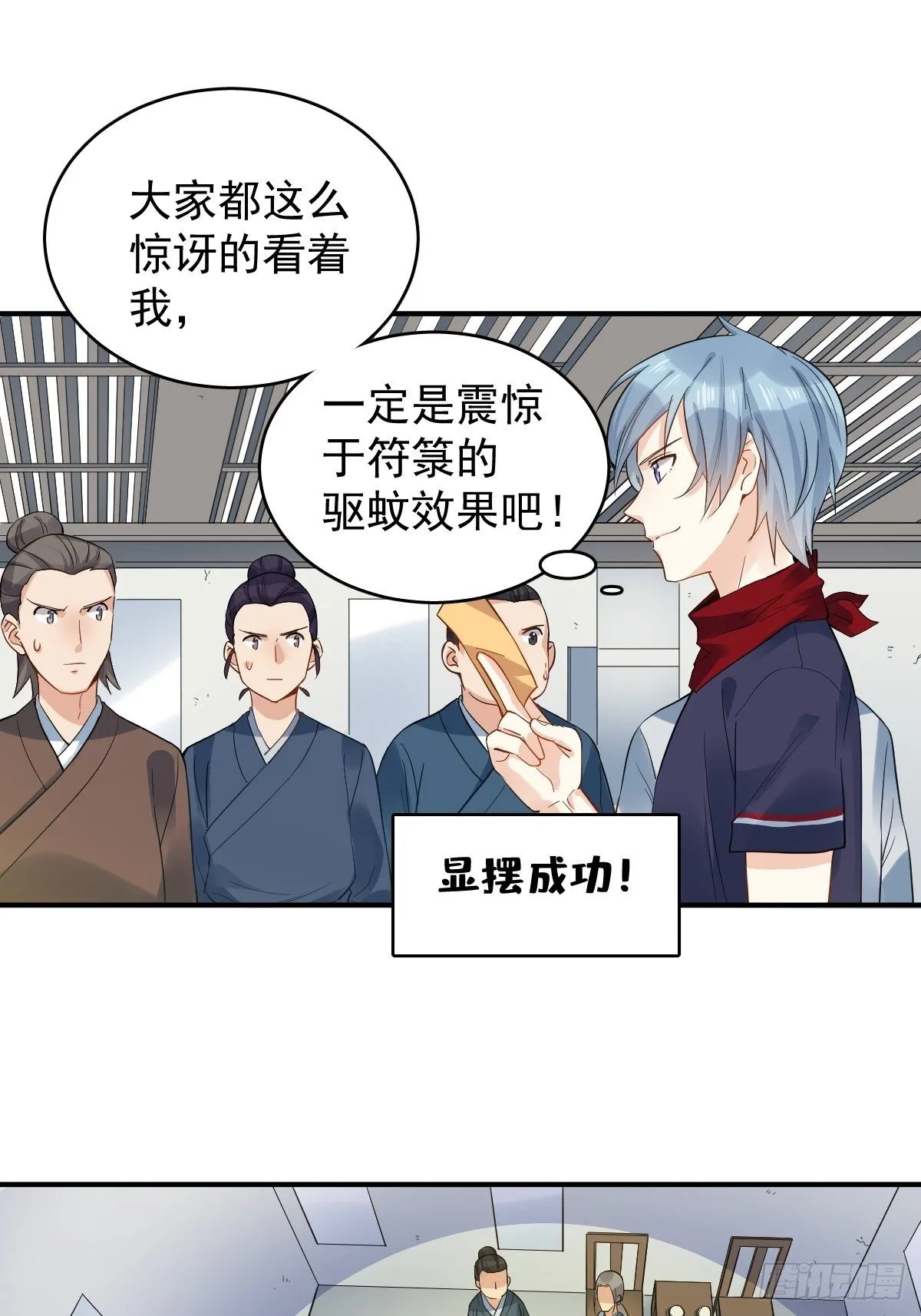 非职业半仙漫画,第19话 我有特别的画符姿势3图