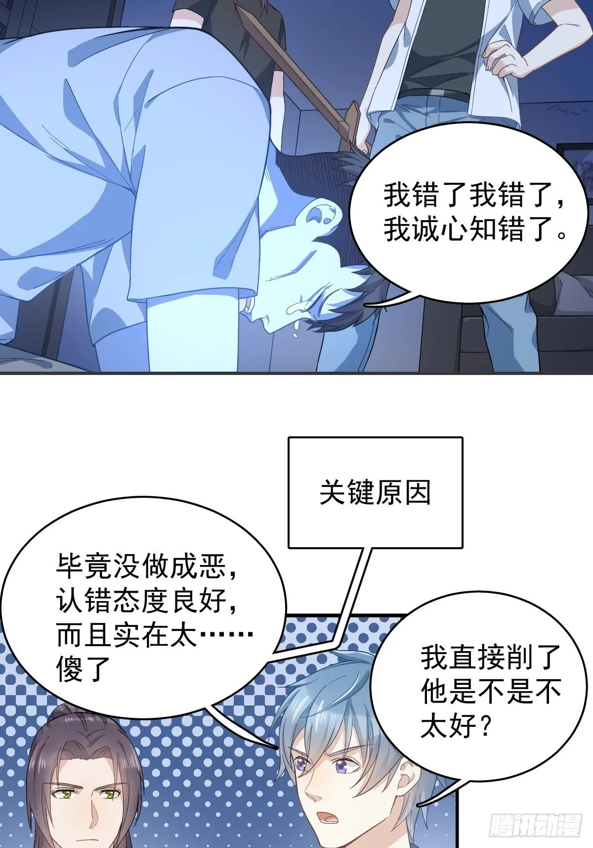 非职业半仙漫画,第30话 可怜的傻鬼4图