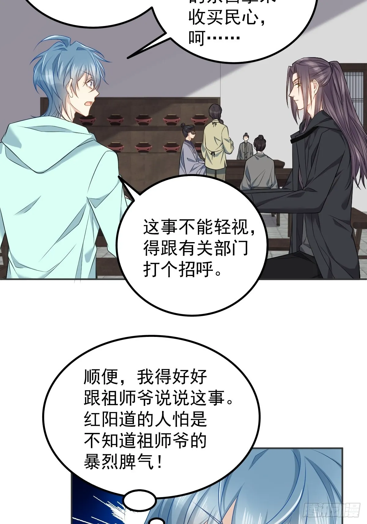 非职业半仙漫画,第140话咒枣术1图