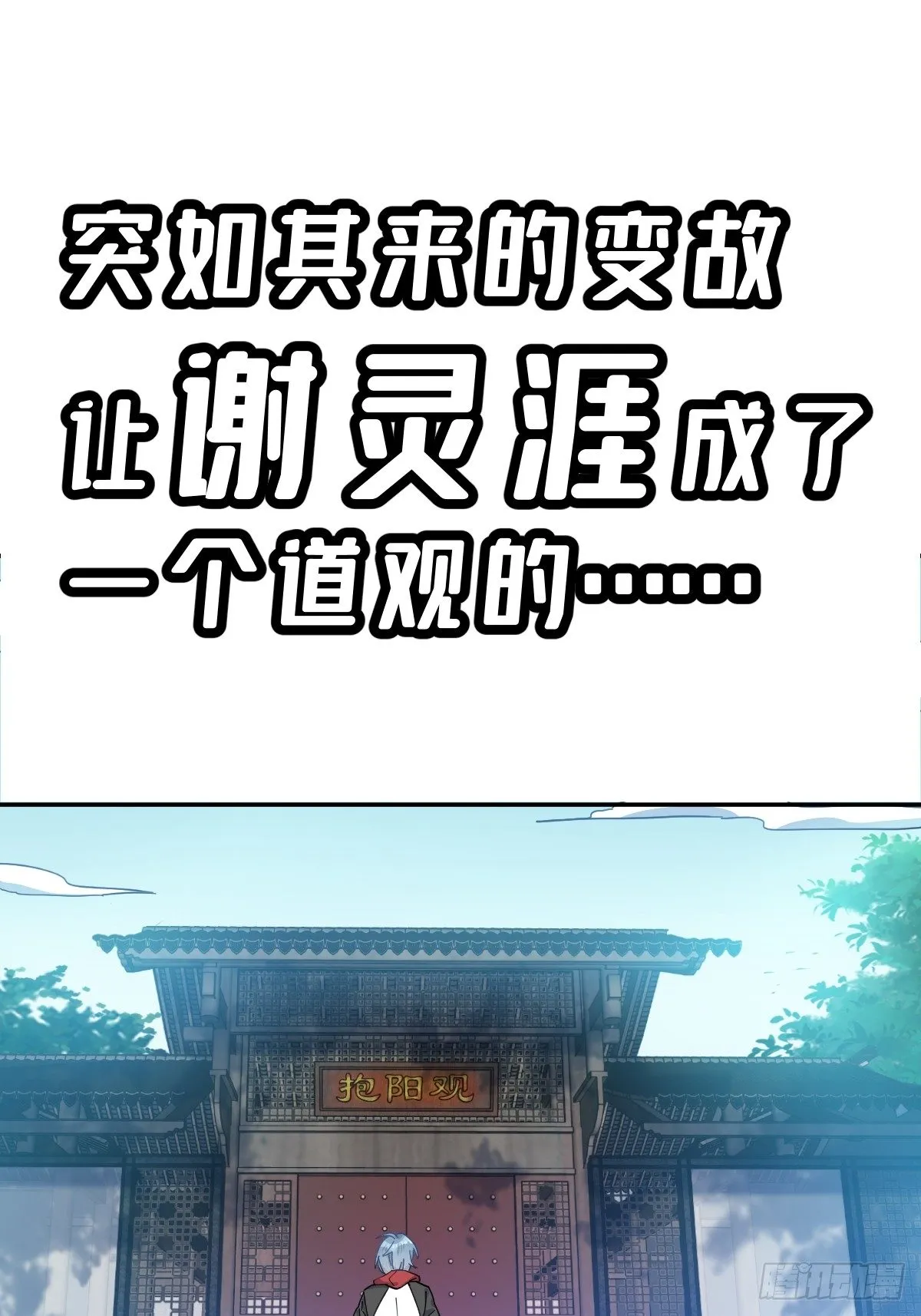 非职业半仙漫画,《非职业半仙》预告2图