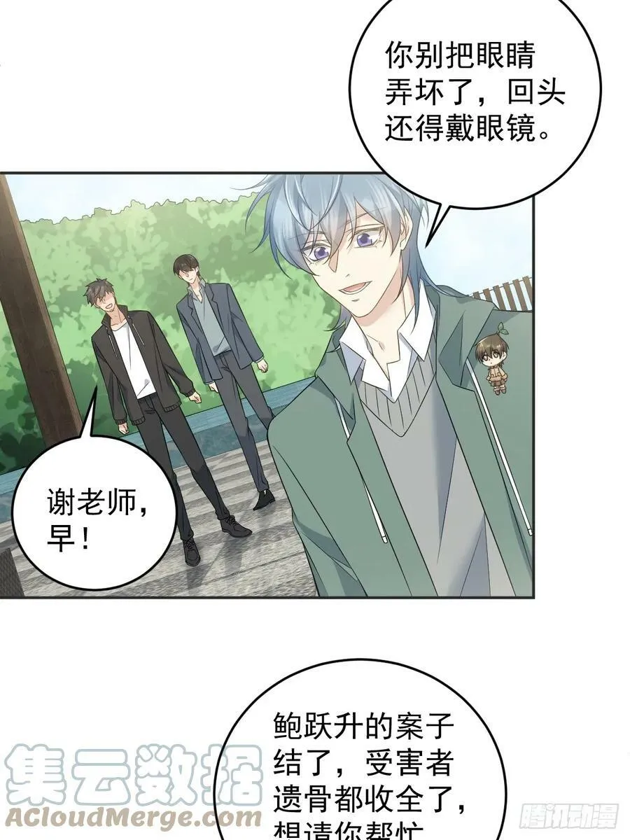 非职业半仙漫画,第210话 狐狸精1图