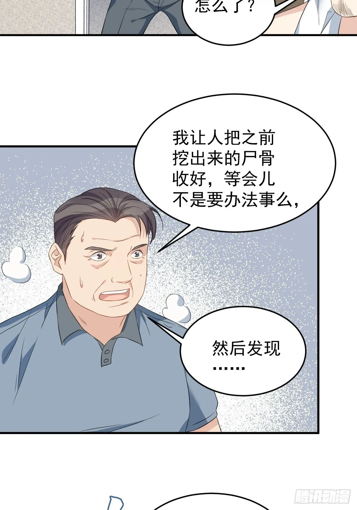 非职业半仙漫画,第55话 山水供莲花5图