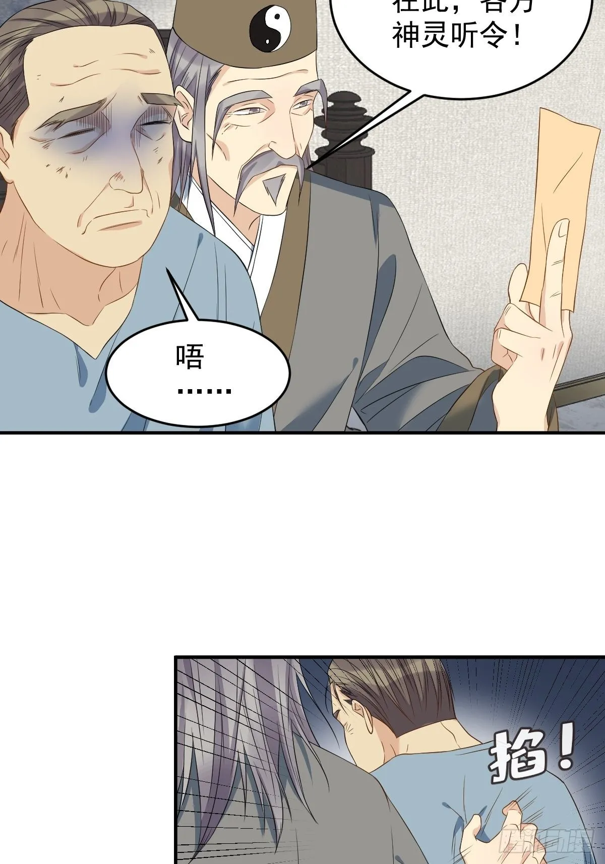 非职业半仙漫画,第68话 现学现卖5图