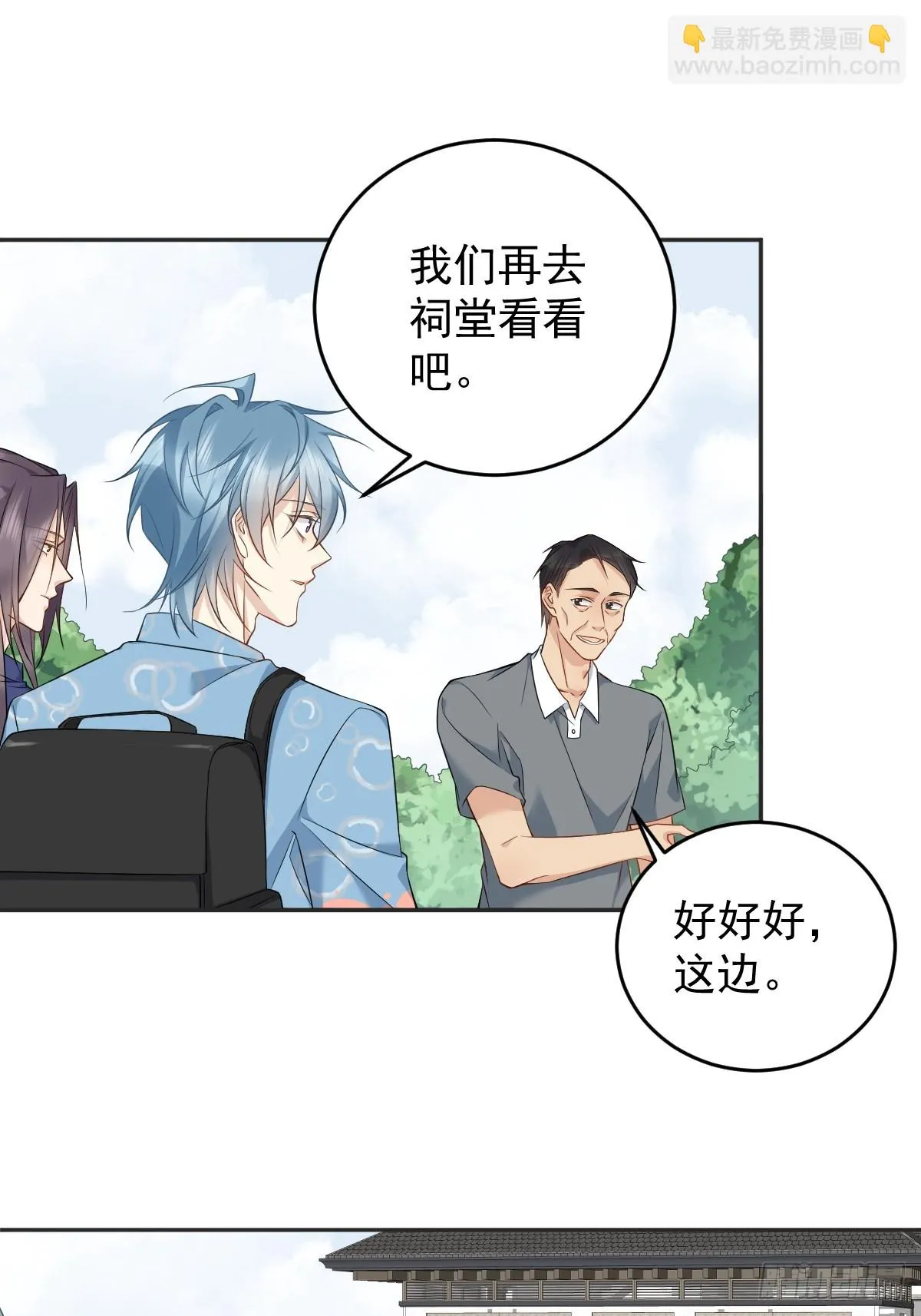 非职业半仙漫画,第201话 小坝村1图