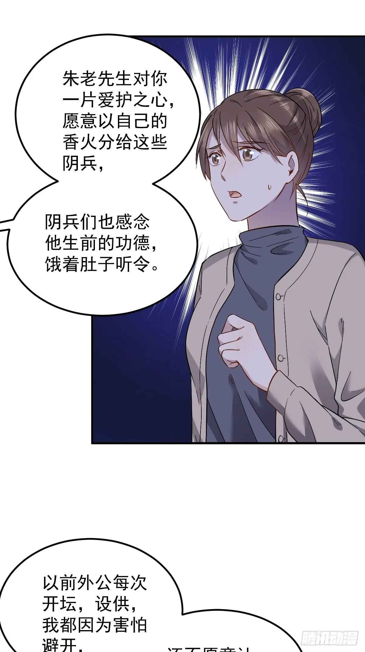 非职业半仙漫画,第90话 阴兵巡逻2图