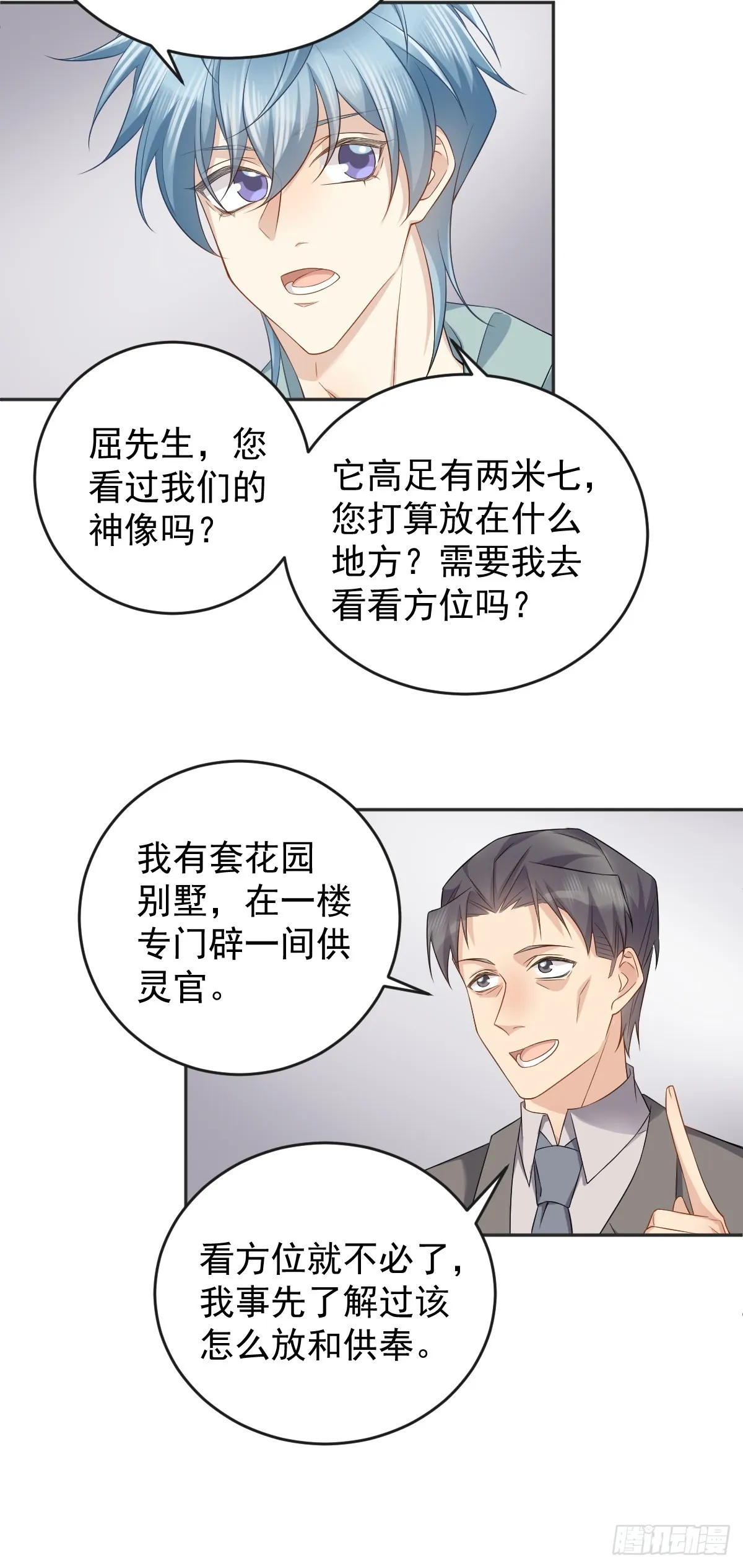 非职业半仙漫画,第190话 请神像1图