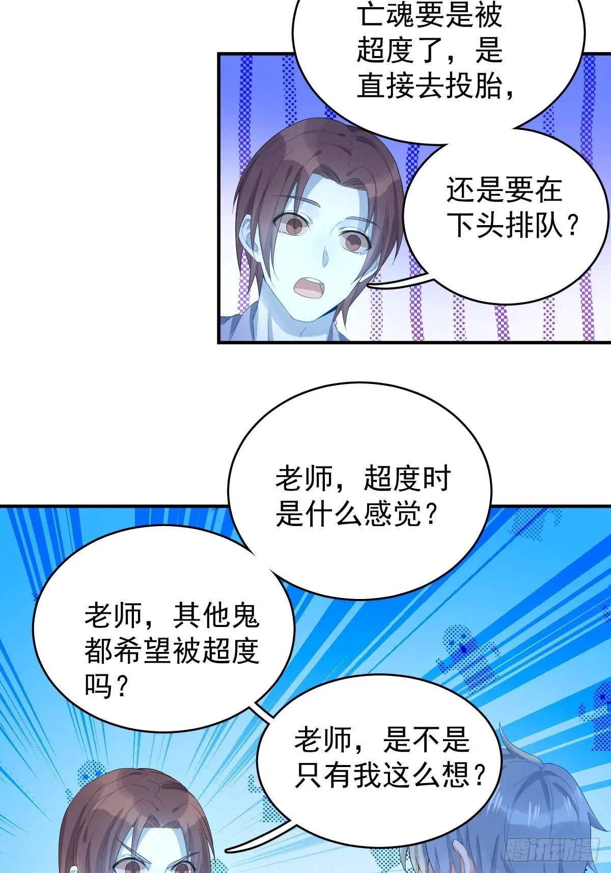 非职业半仙漫画,第19话 我有特别的画符姿势4图