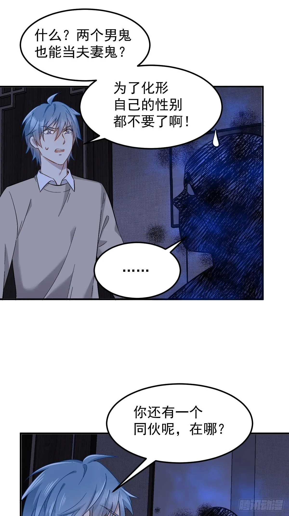 非职业半仙漫画,第90话 阴兵巡逻3图