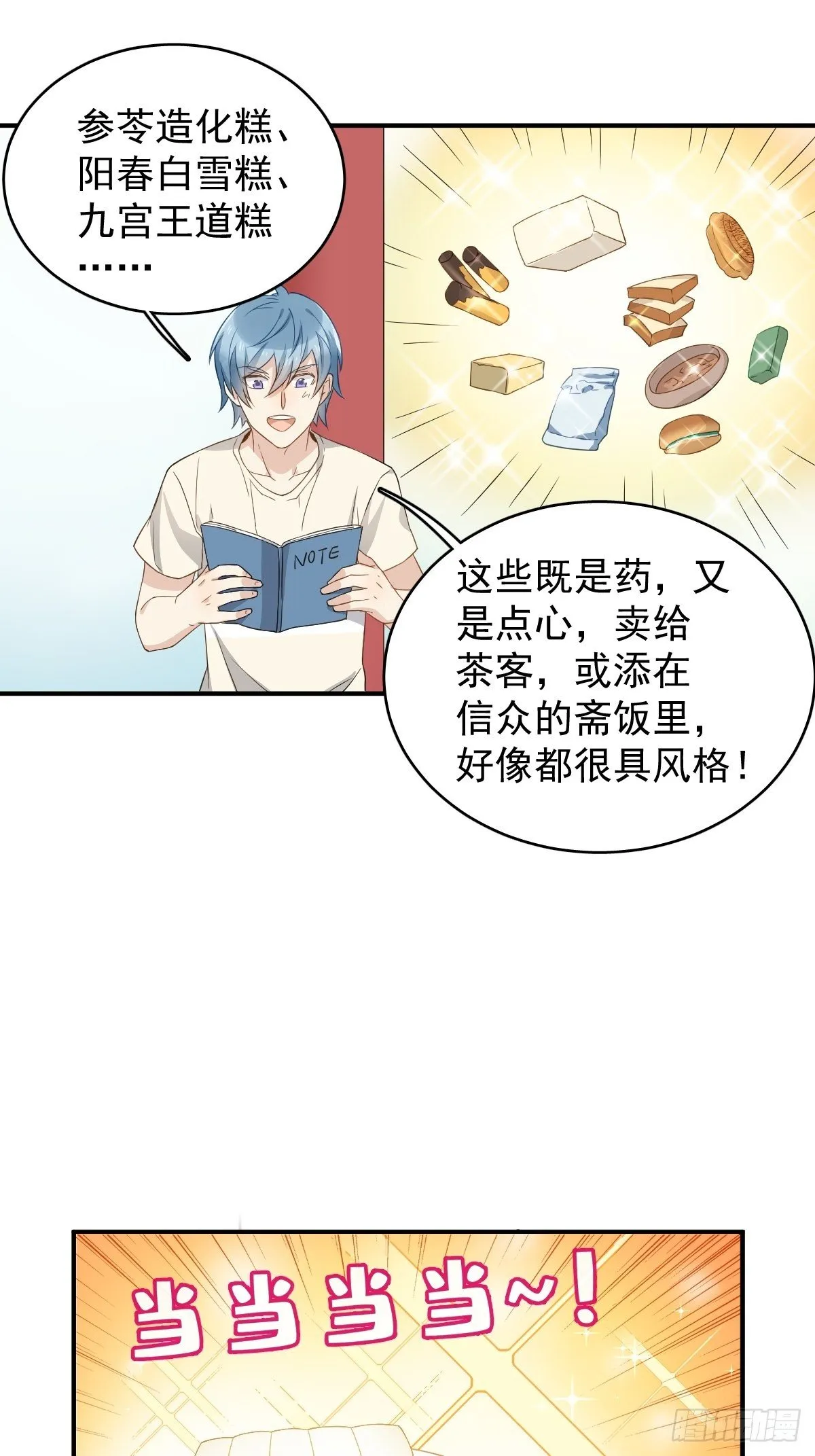 非职业半仙漫画,第40话 耳报神1图