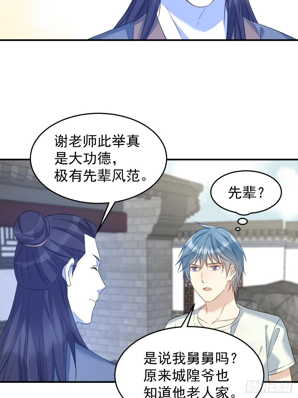 非职业半仙漫画,第79话 新任城隍2图