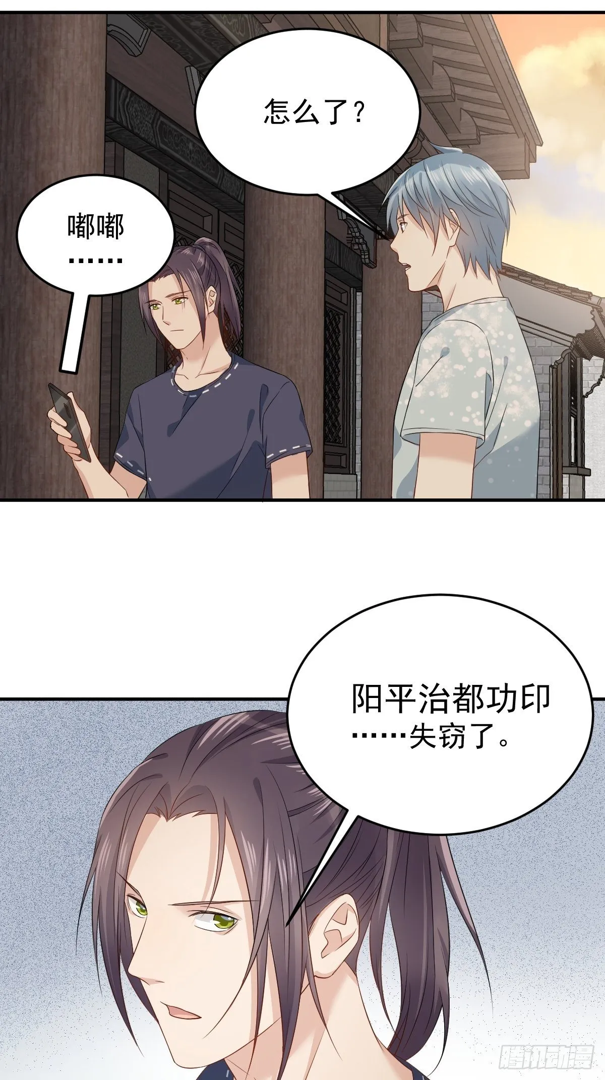 非职业半仙漫画,第61话 聘请方辙1图