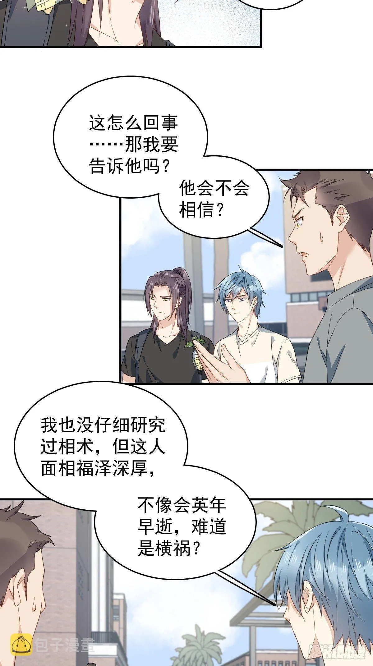 非职业半仙漫画,第43话 送护身符4图