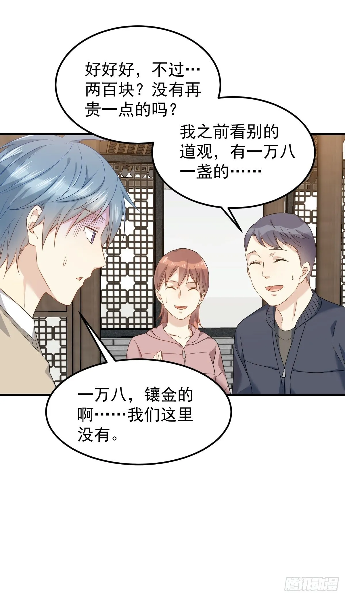 非职业半仙漫画,第91话 外公托梦5图