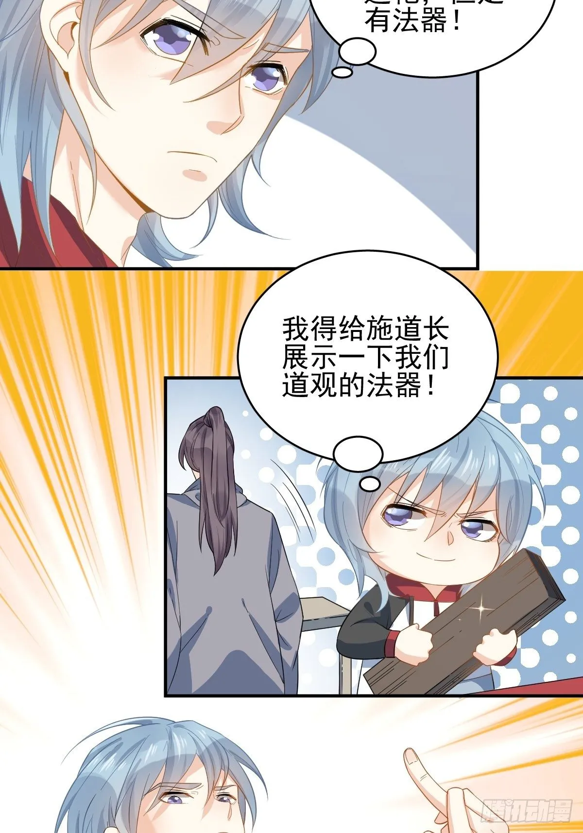 非职业半仙漫画,第9话 买命钱4图