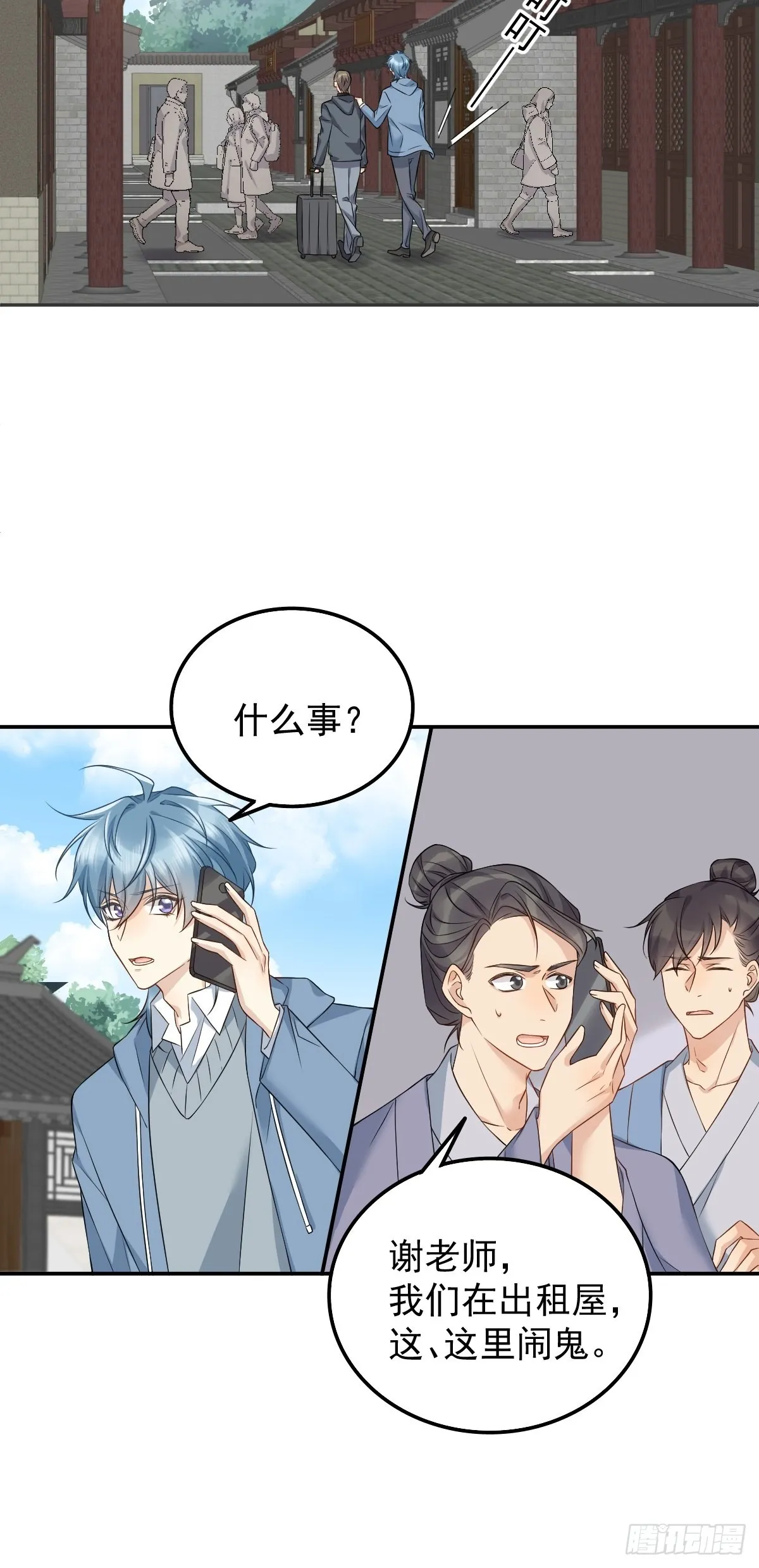 非职业半仙漫画,第162话 以牙还牙5图