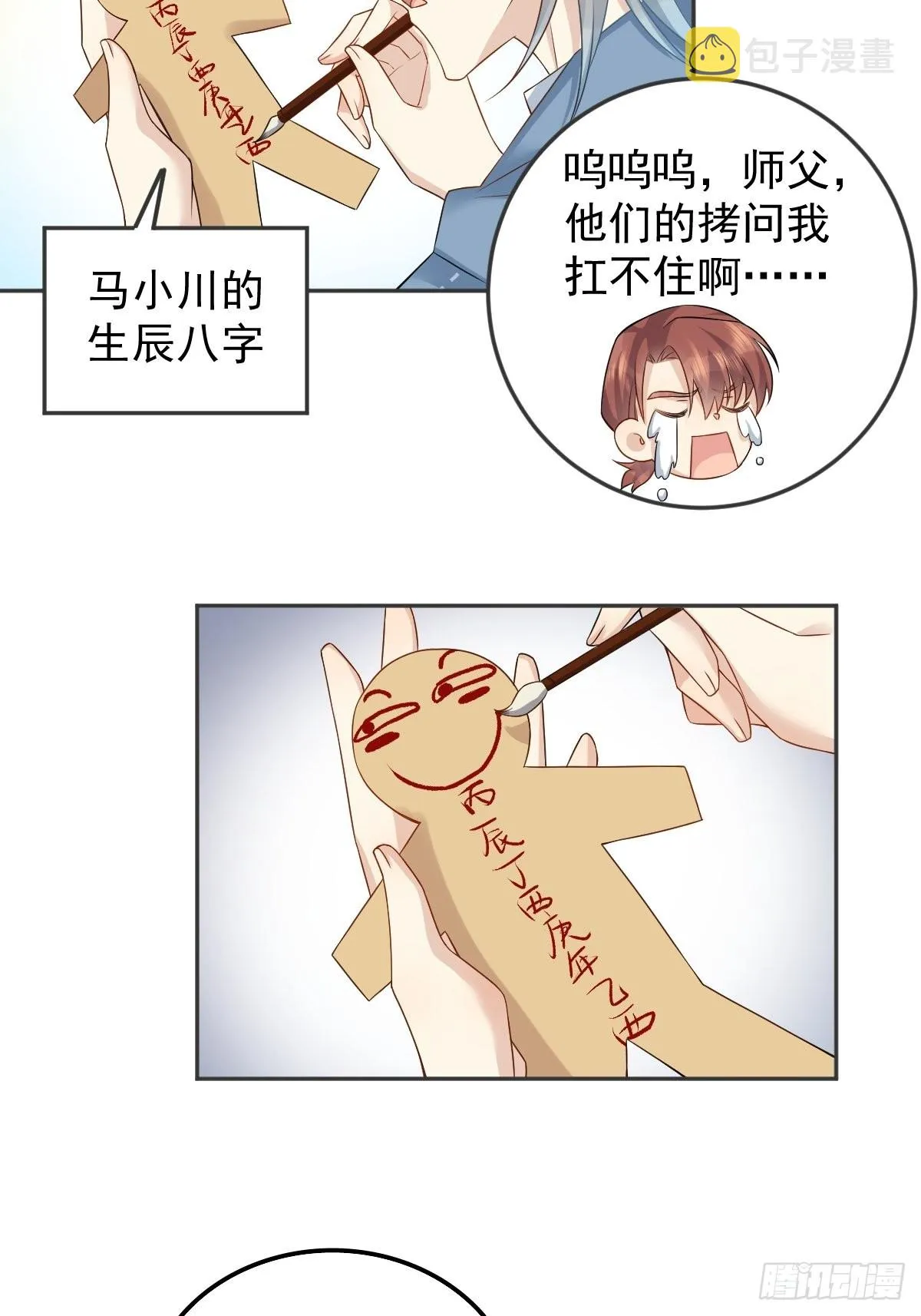 非职业半仙漫画,第162话 以牙还牙5图