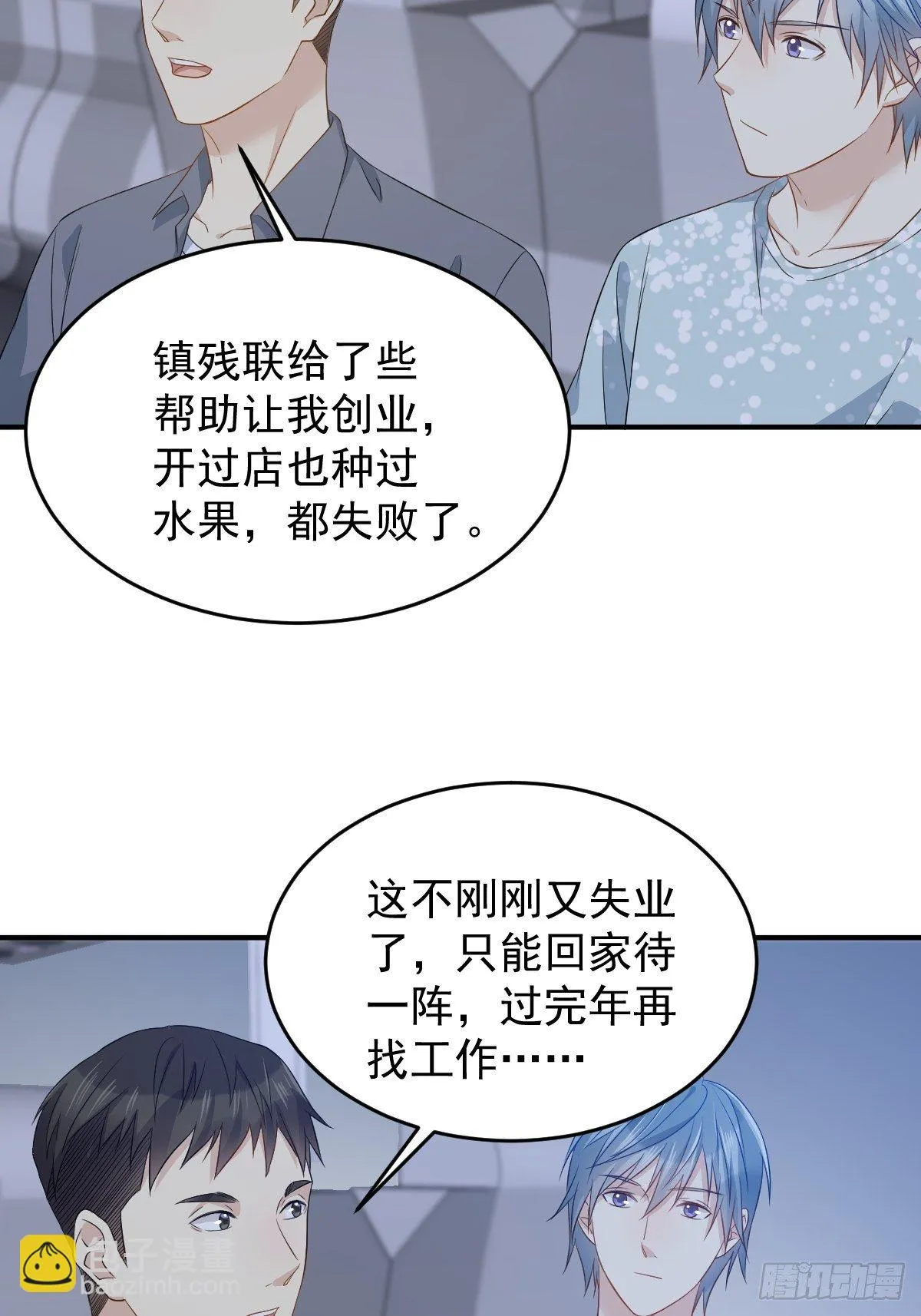 非职业半仙漫画,第60话 探病4图